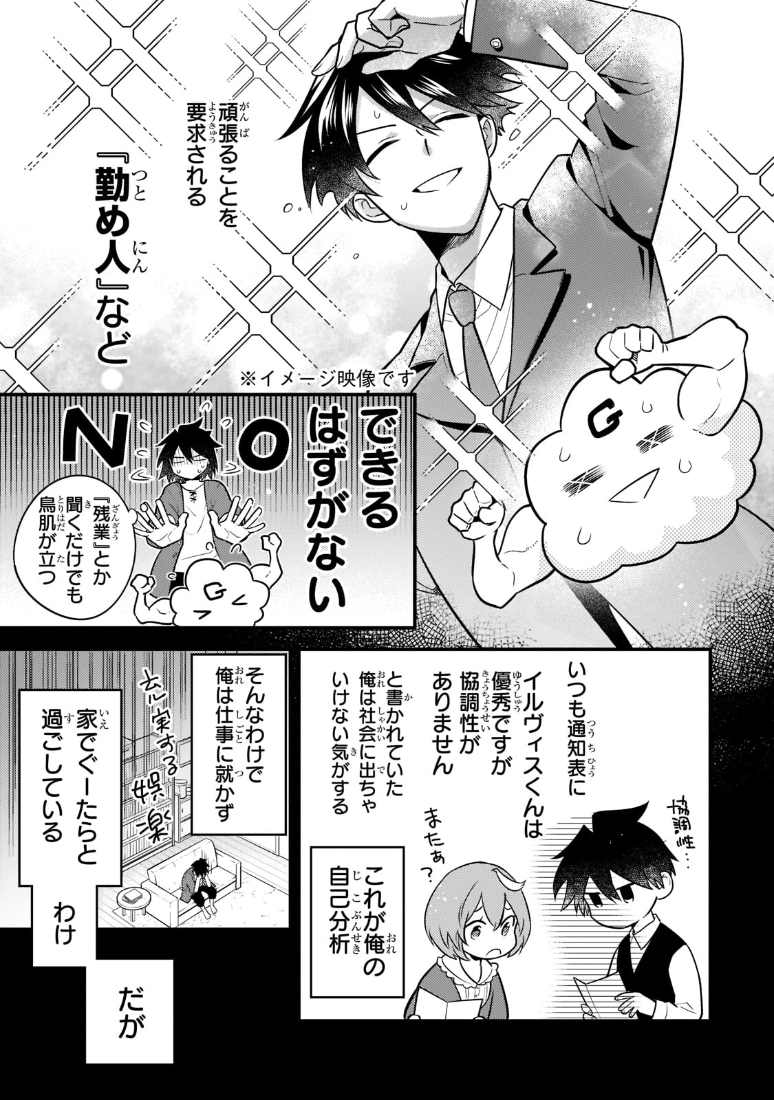 無気力ニートな元神童 冒険者になる Chap 1 - Next Chap 2