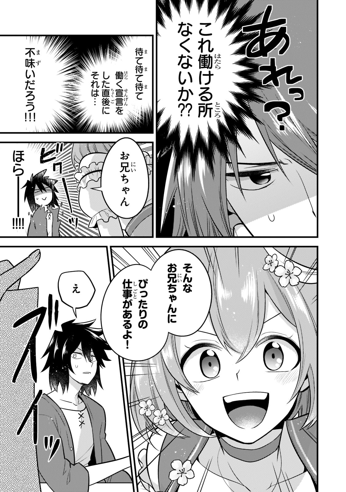 無気力ニートな元神童 冒険者になる Chap 1 - Next Chap 2