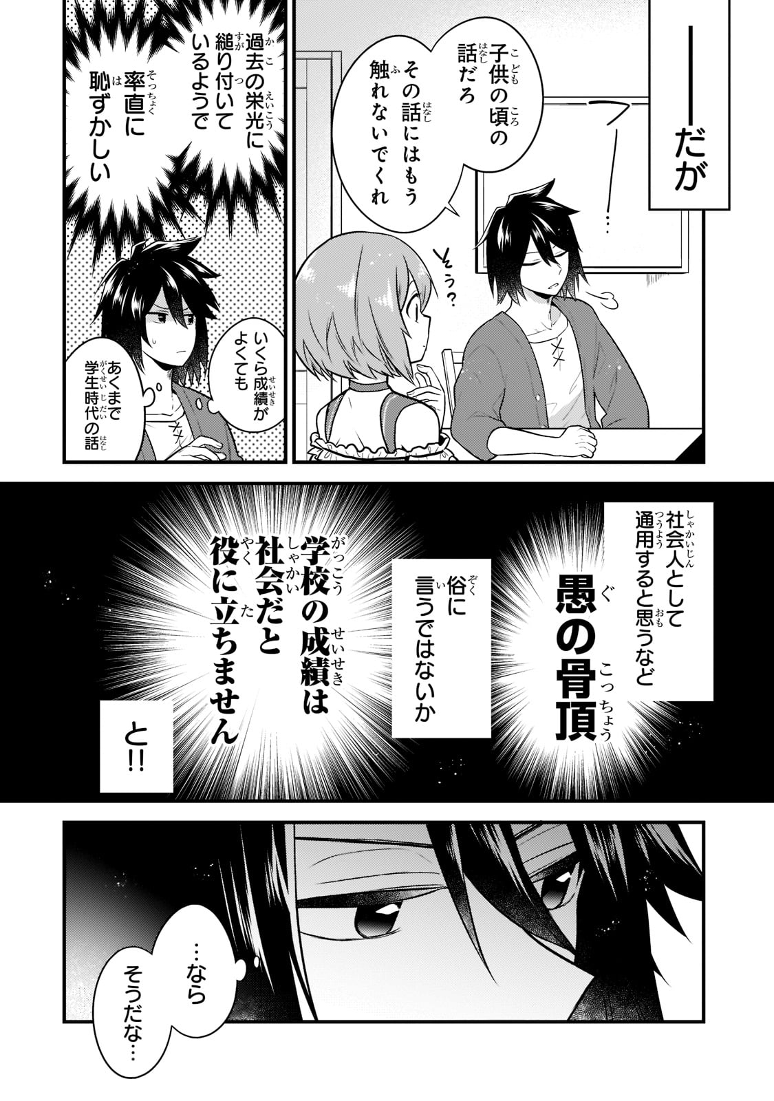 無気力ニートな元神童 冒険者になる Chap 1 - Next Chap 2