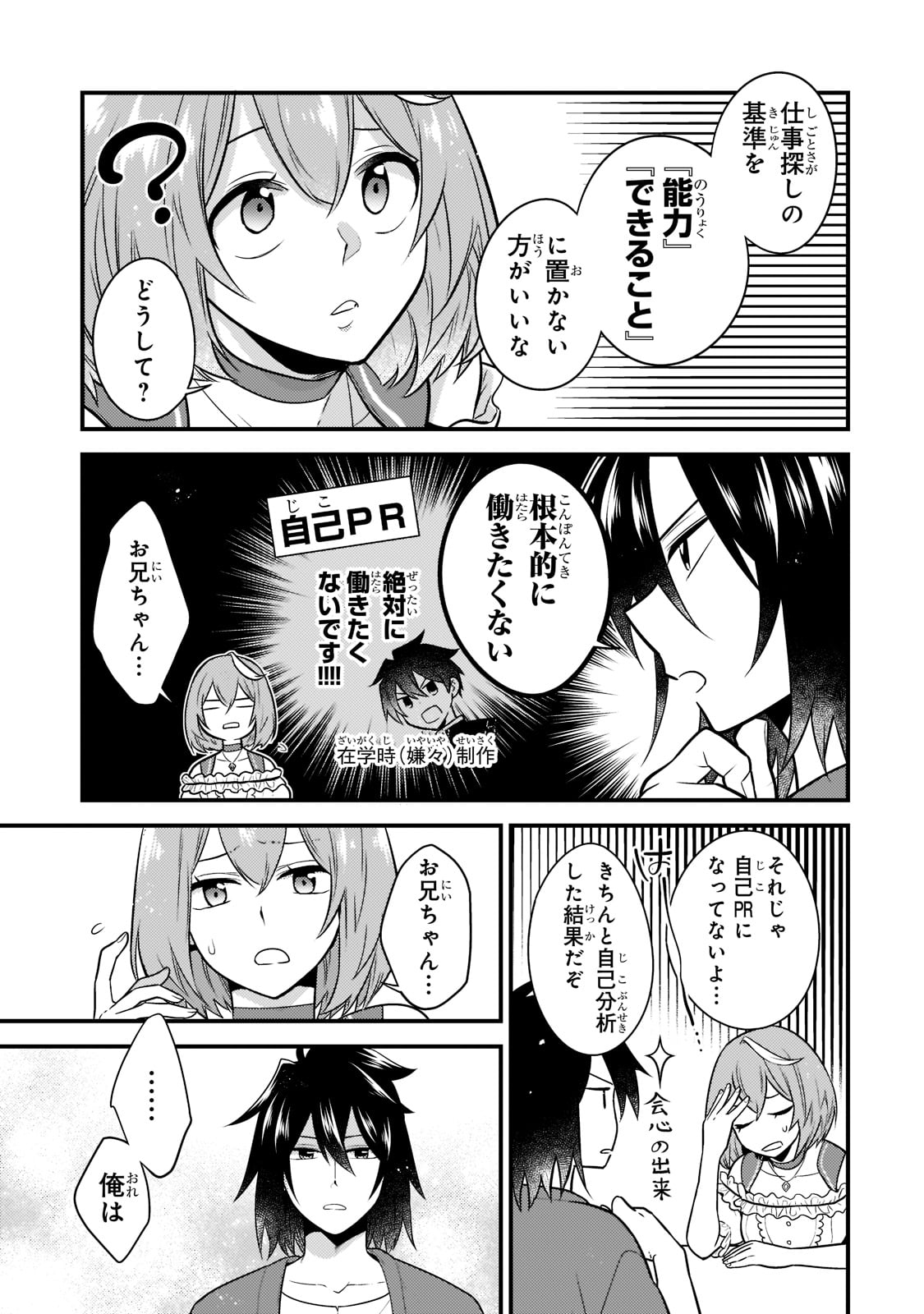無気力ニートな元神童 冒険者になる Chap 1 - Next Chap 2