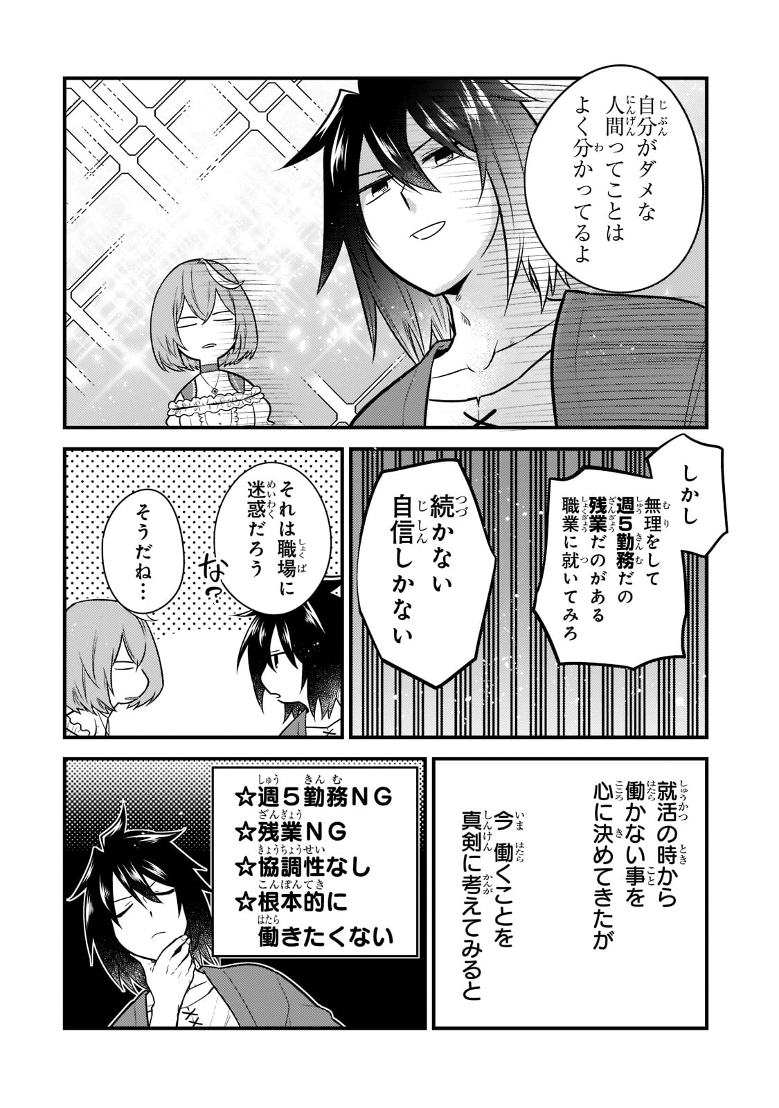 無気力ニートな元神童 冒険者になる Chap 1 - Next Chap 2
