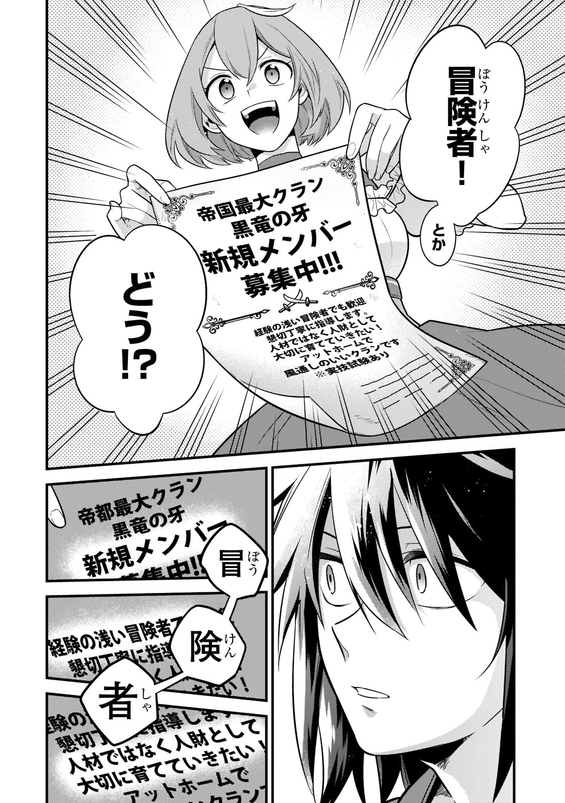 無気力ニートな元神童 冒険者になる Chap 1 - Next Chap 2