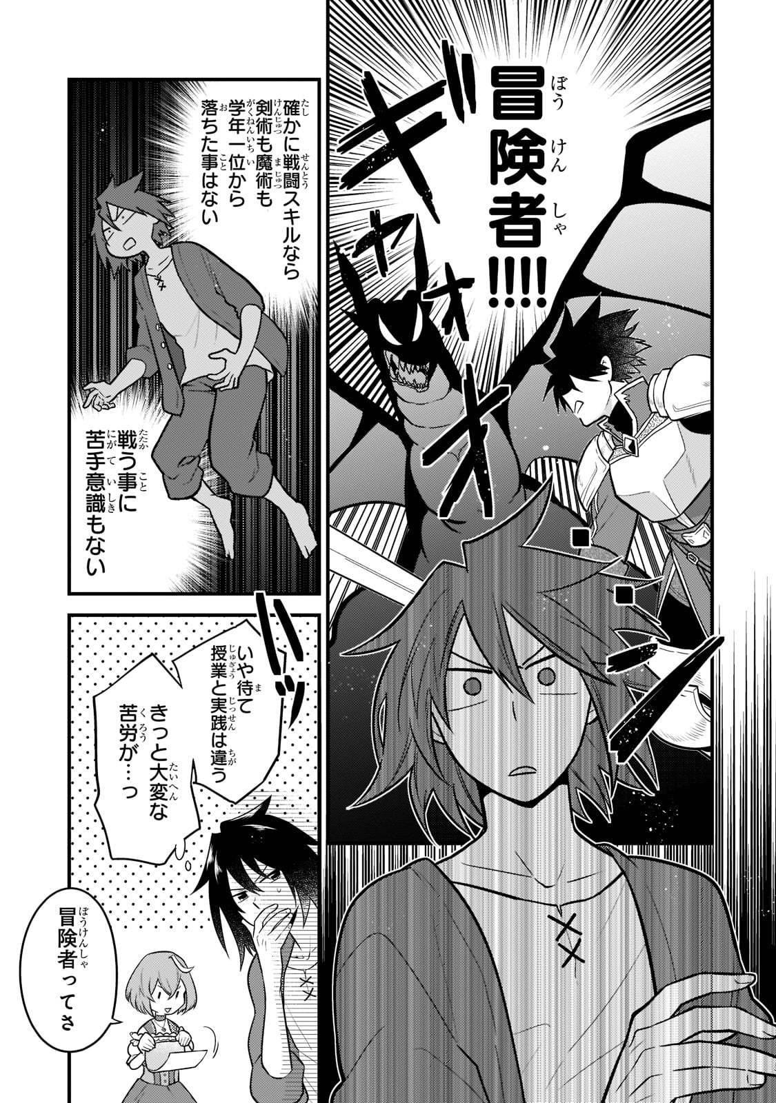 無気力ニートな元神童 冒険者になる Chap 1 - Next Chap 2