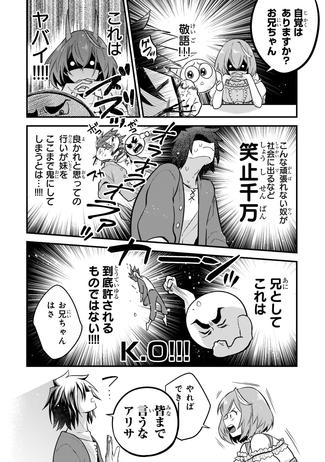 無気力ニートな元神童 冒険者になる Chap 1 - Next Chap 2