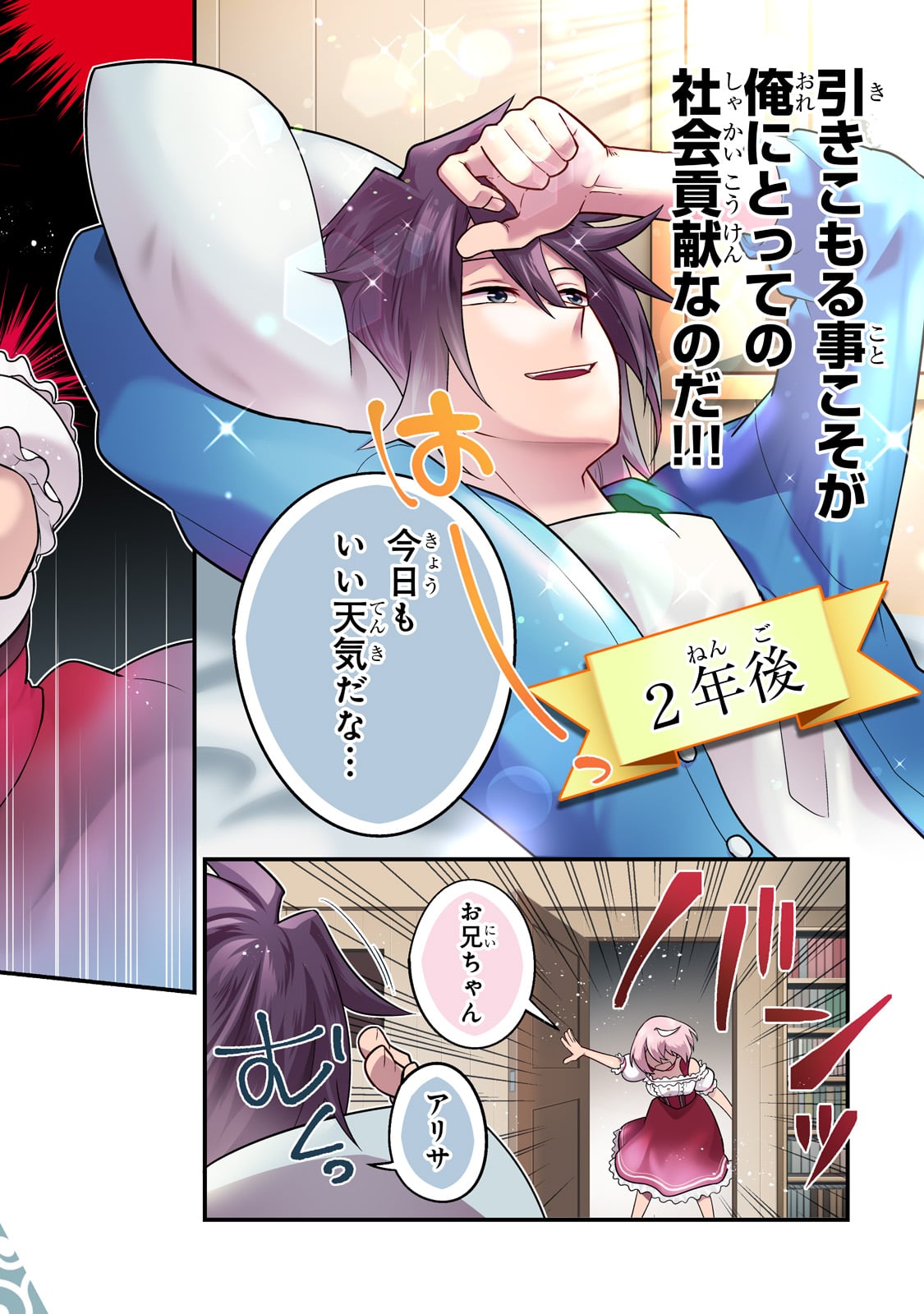 無気力ニートな元神童 冒険者になる Chap 1 - Next Chap 2