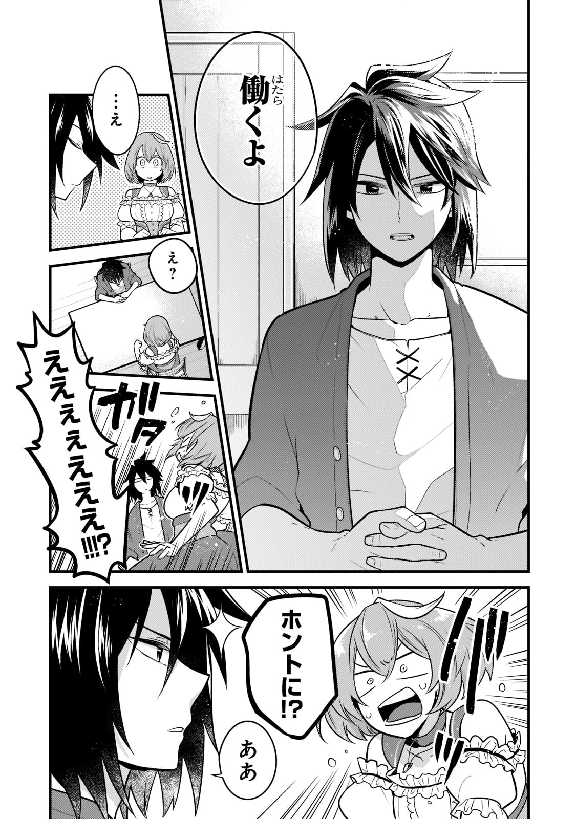 無気力ニートな元神童 冒険者になる Chap 1 - Next Chap 2