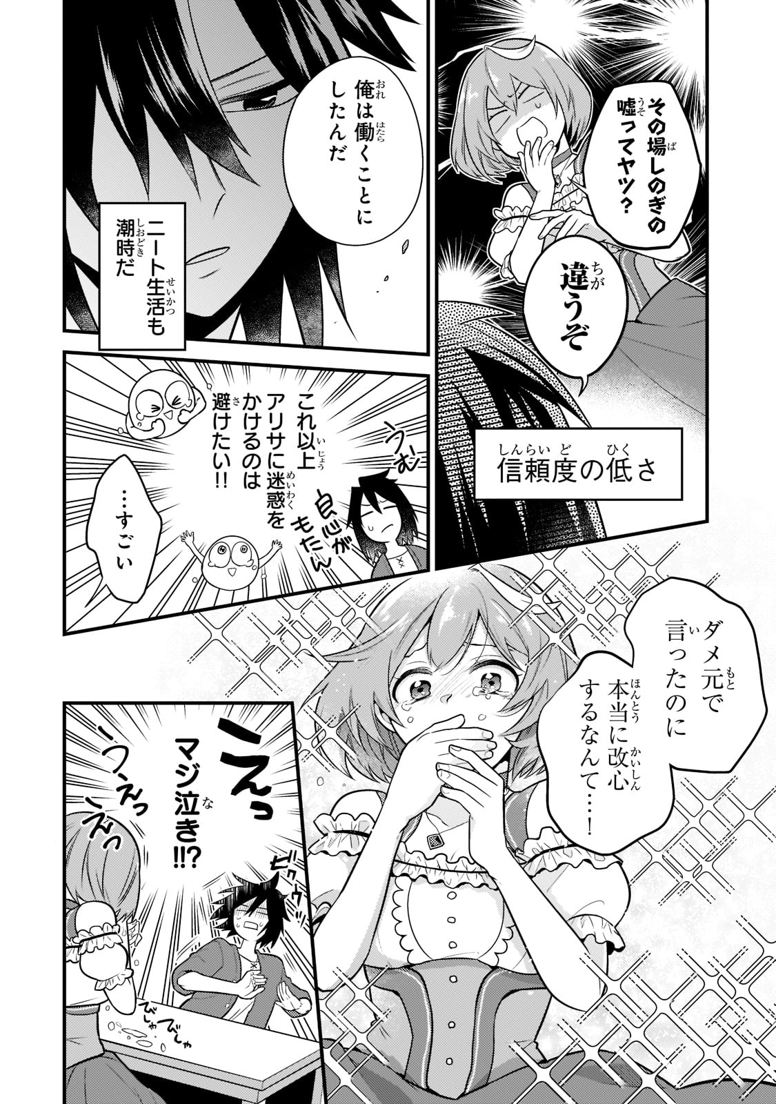無気力ニートな元神童 冒険者になる Chap 1 - Next Chap 2