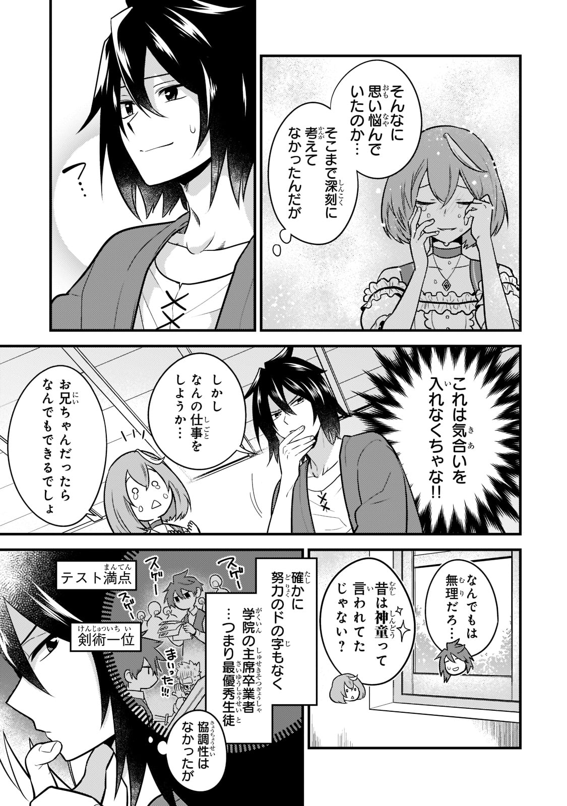 無気力ニートな元神童 冒険者になる Chap 1 - Next Chap 2