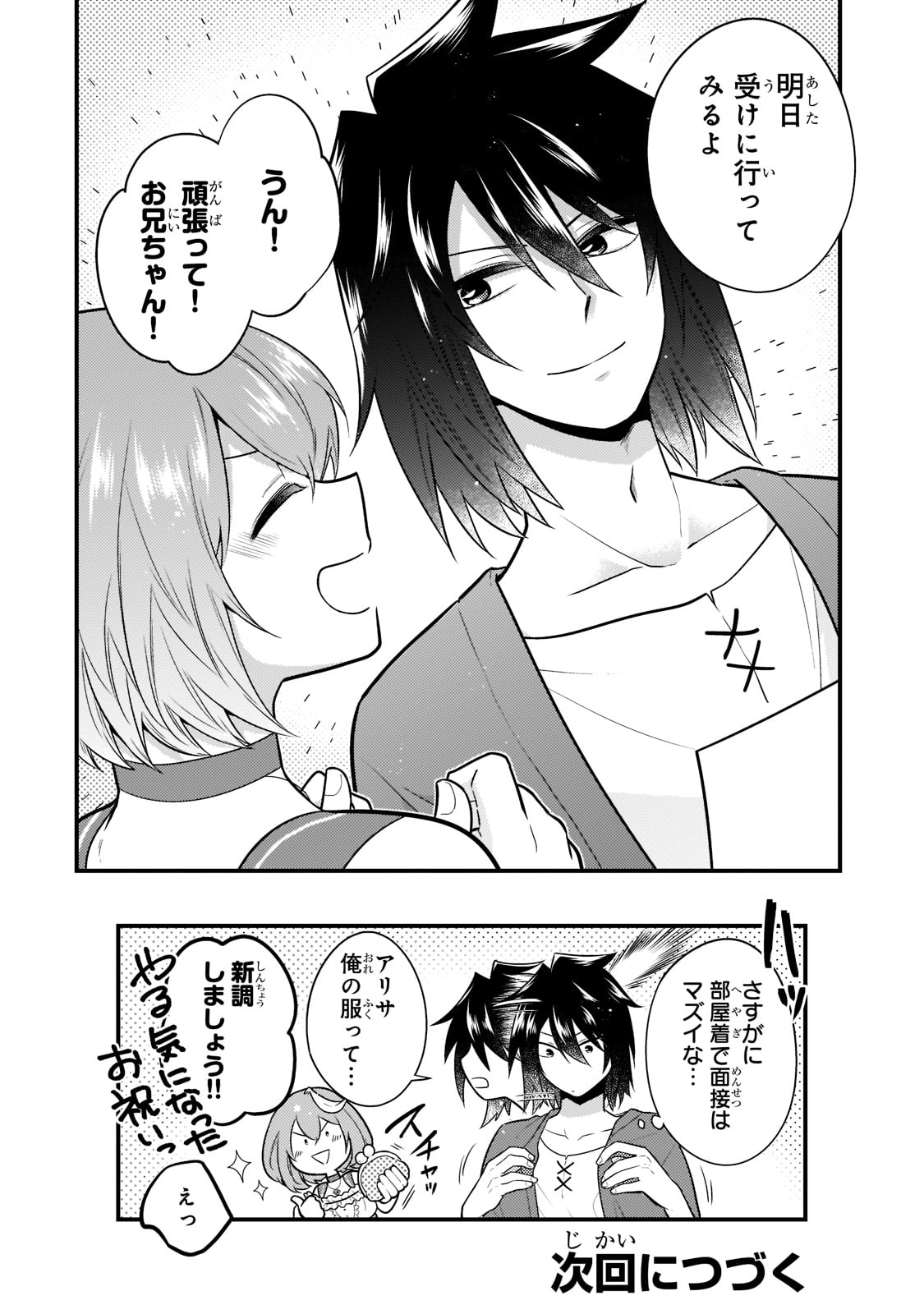 無気力ニートな元神童 冒険者になる Chap 1 - Next Chap 2