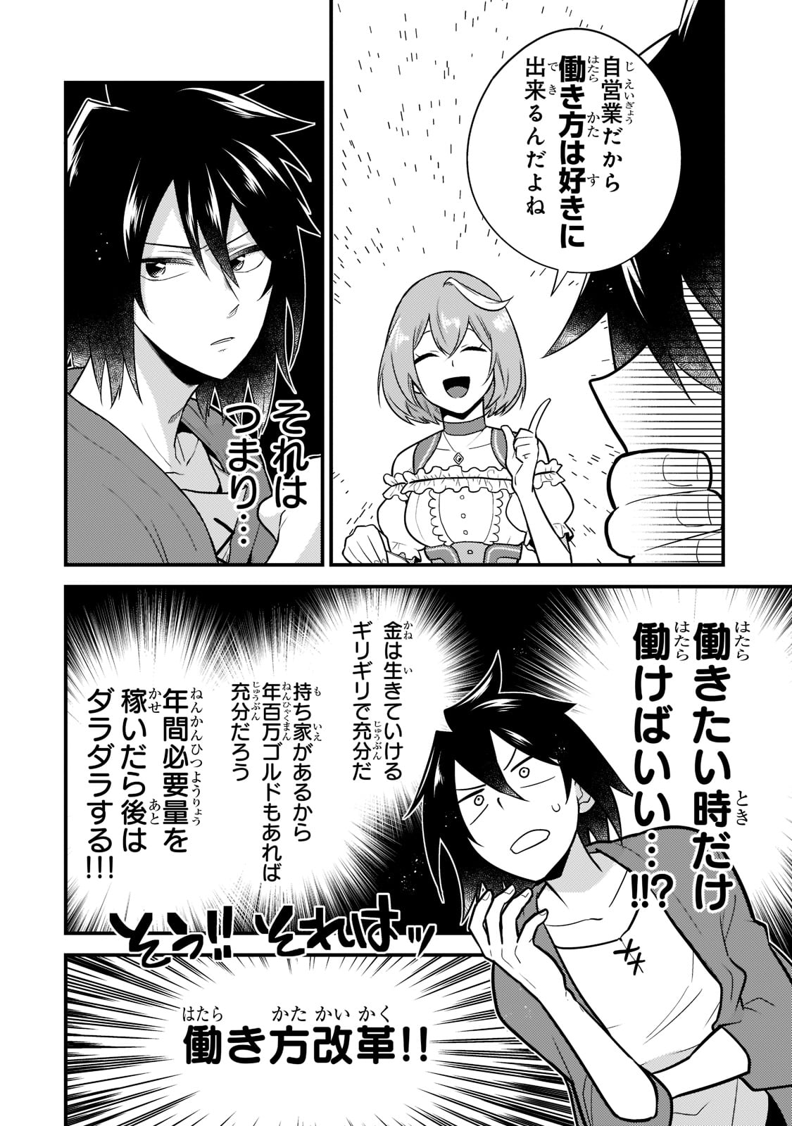 無気力ニートな元神童 冒険者になる Chap 1 - Next Chap 2