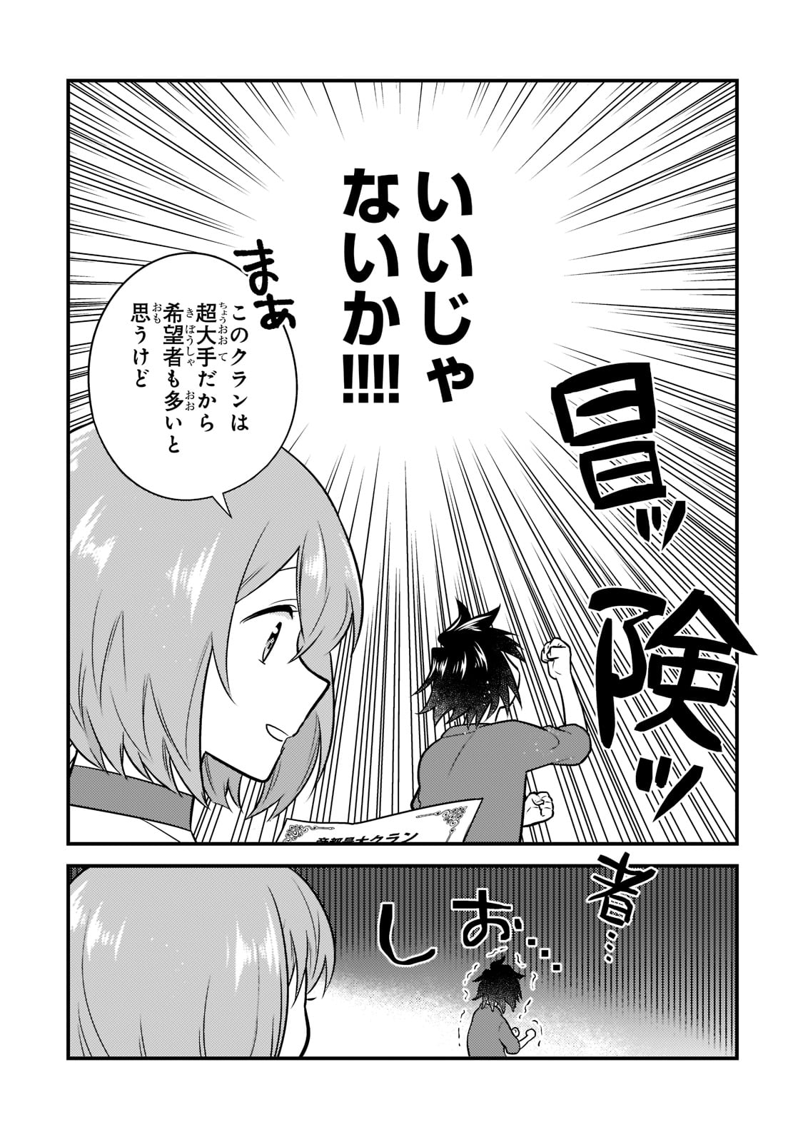 無気力ニートな元神童 冒険者になる Chap 1 - Next Chap 2