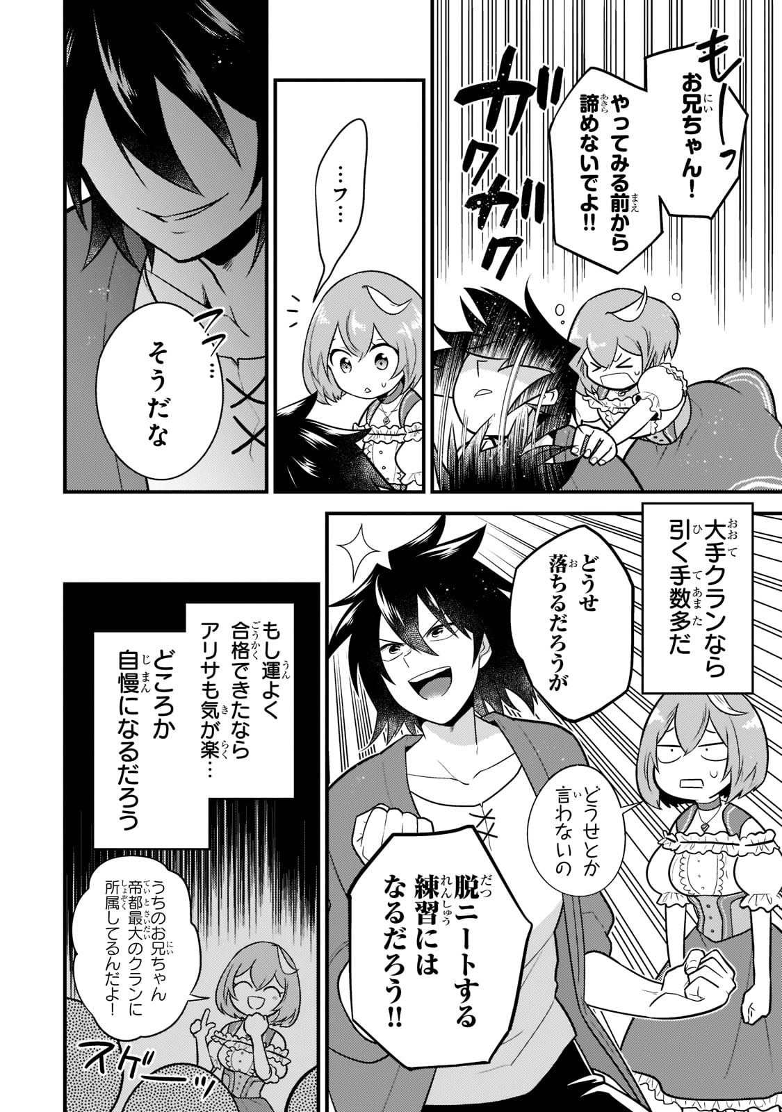 無気力ニートな元神童 冒険者になる Chap 1 - Next Chap 2