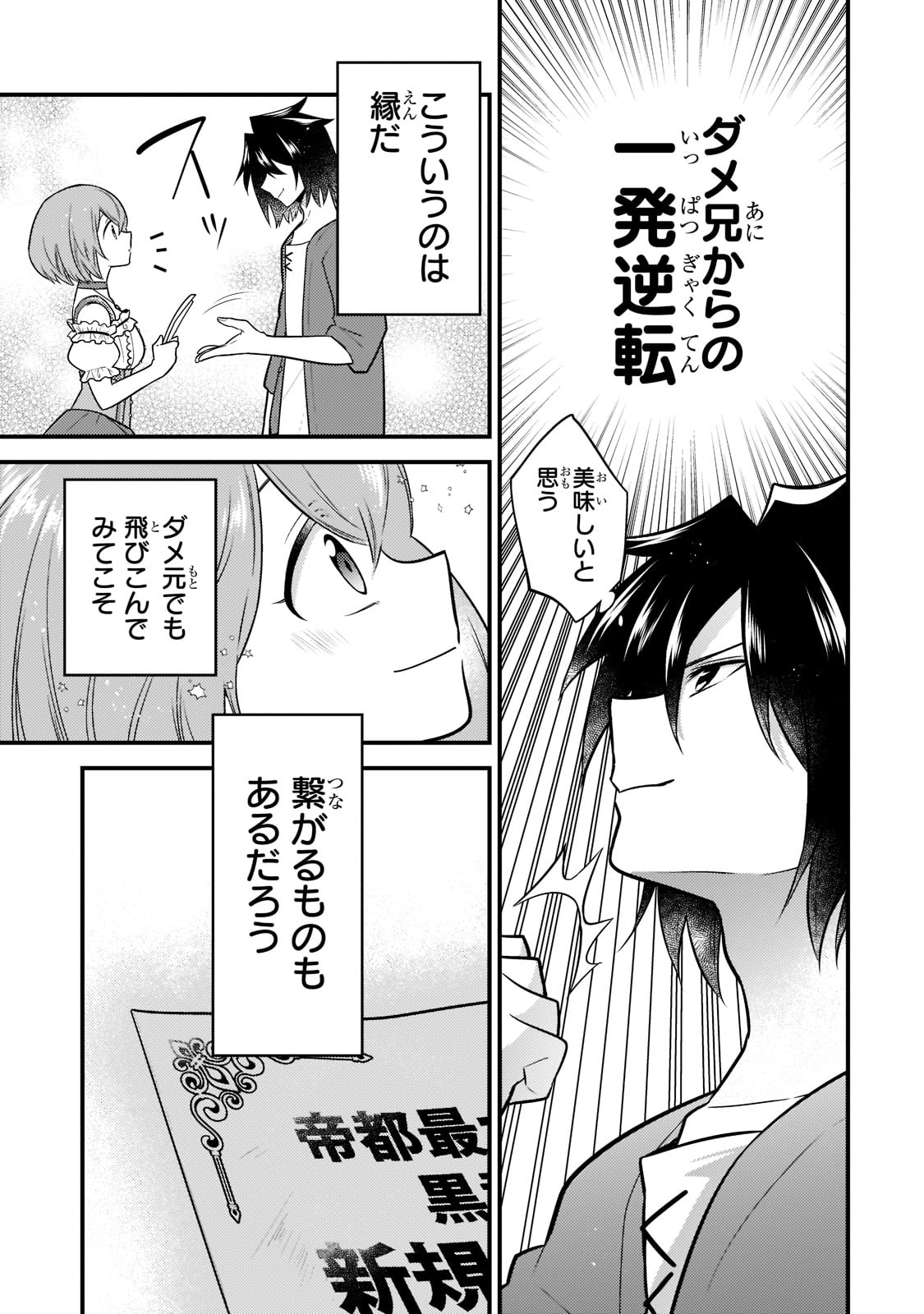 無気力ニートな元神童 冒険者になる Chap 1 - Next Chap 2