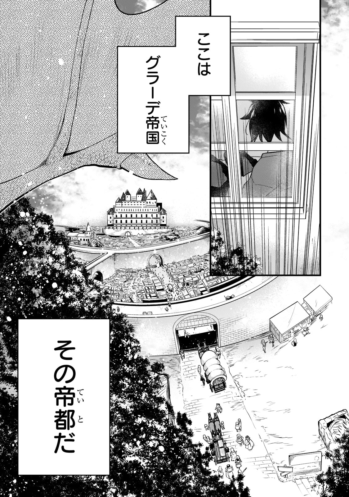 無気力ニートな元神童 冒険者になる Chap 1 - Next Chap 2