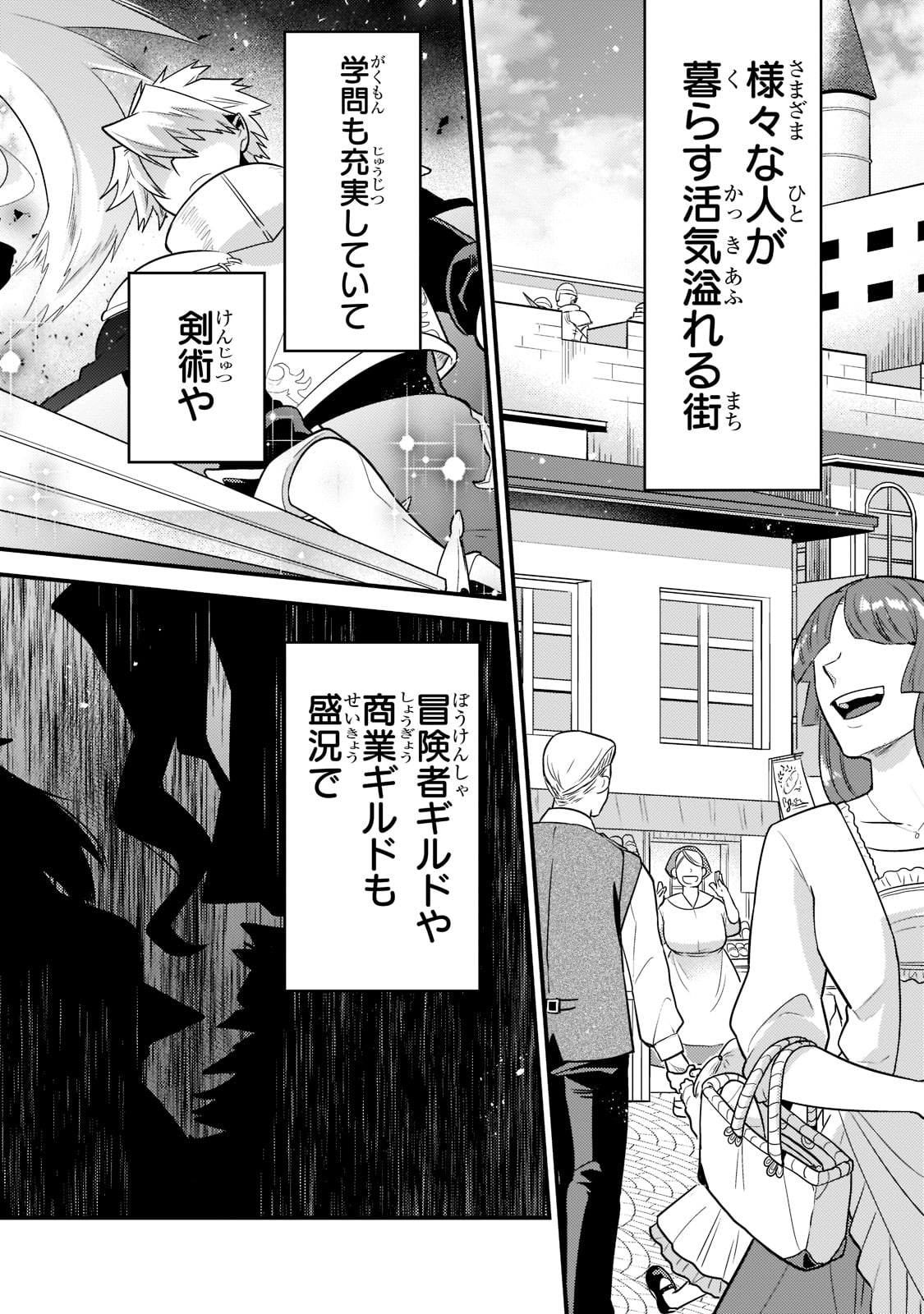 無気力ニートな元神童 冒険者になる Chap 1 - Next Chap 2