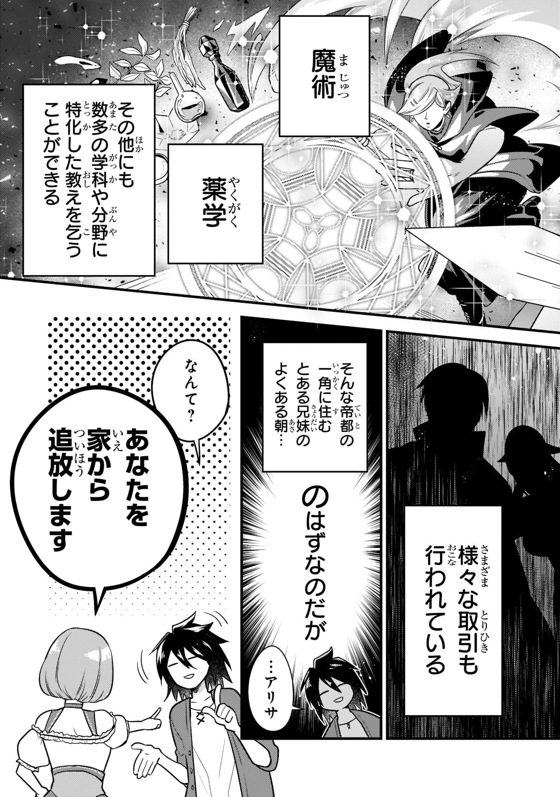 無気力ニートな元神童 冒険者になる Chap 1 - Next Chap 2