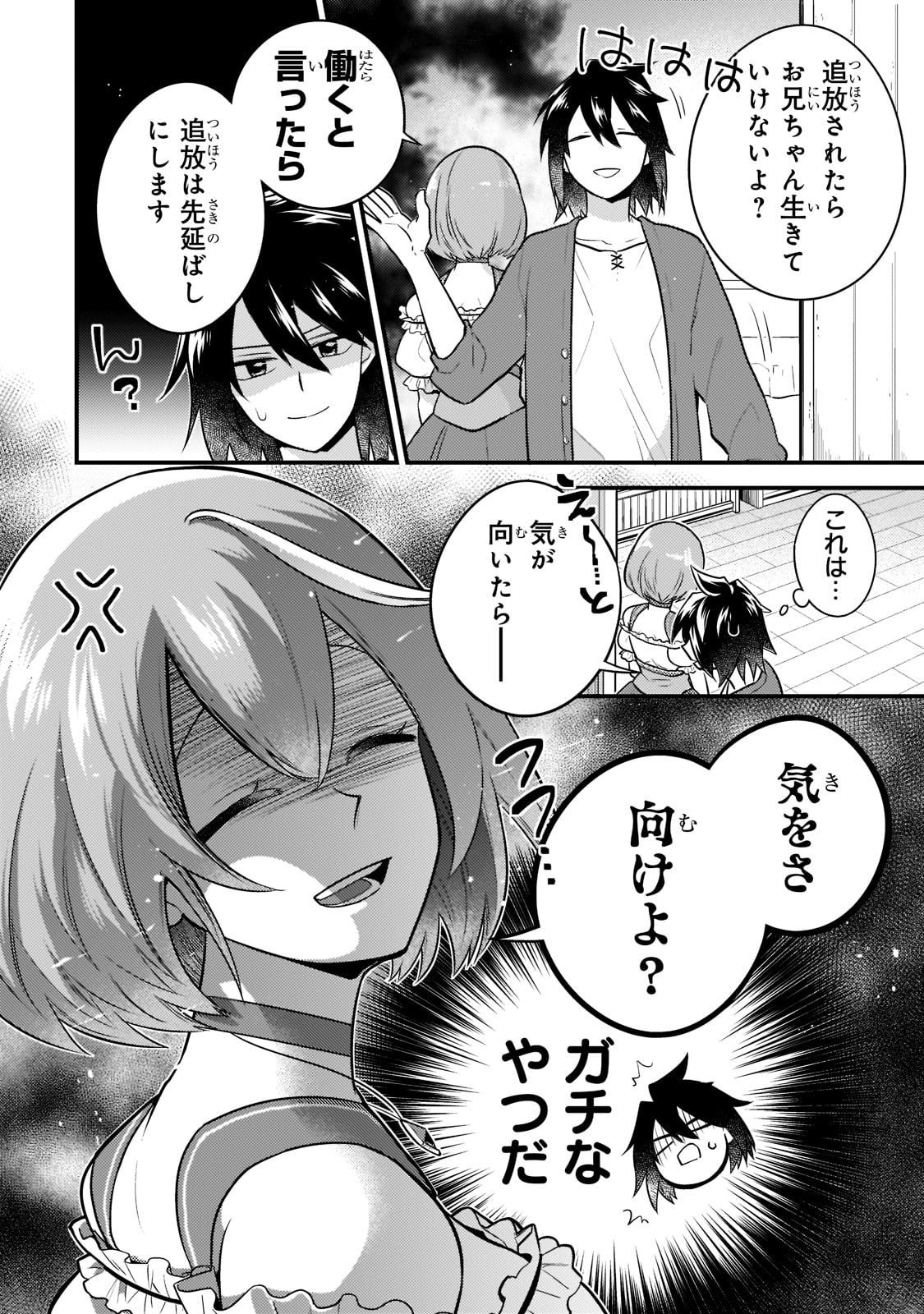 無気力ニートな元神童 冒険者になる Chap 1 - Next Chap 2
