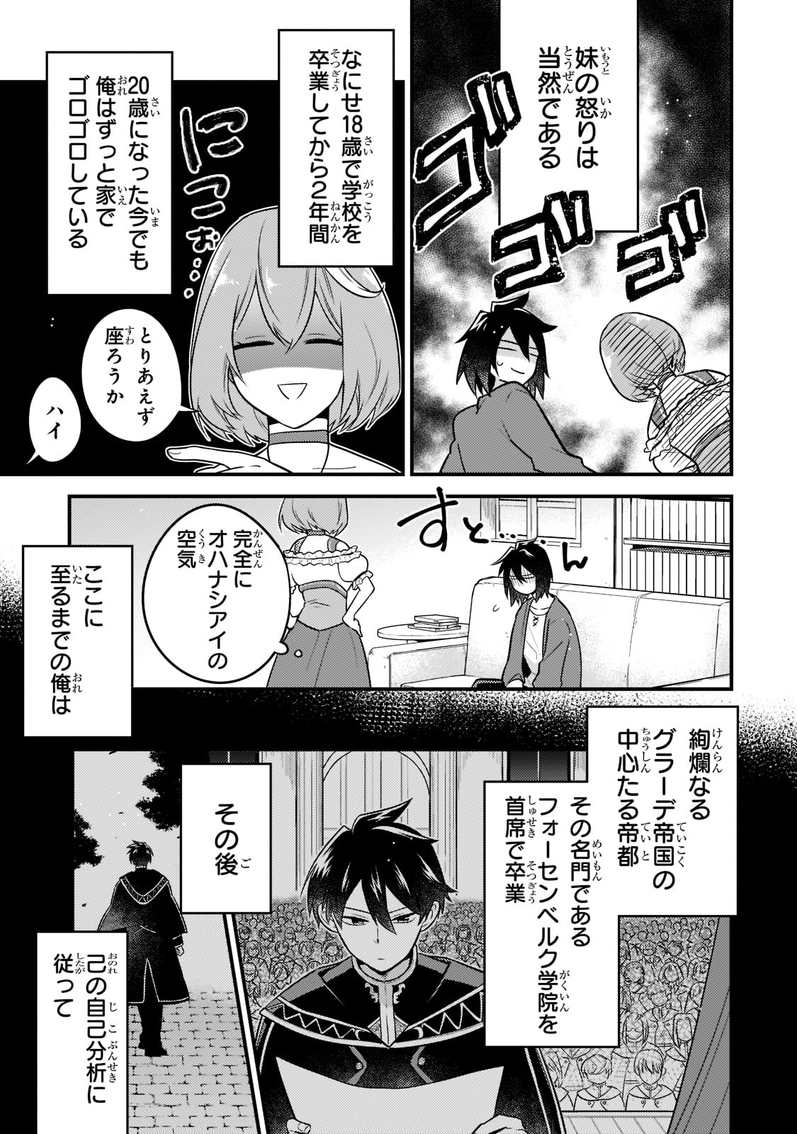 無気力ニートな元神童 冒険者になる Chap 1 - Next Chap 2
