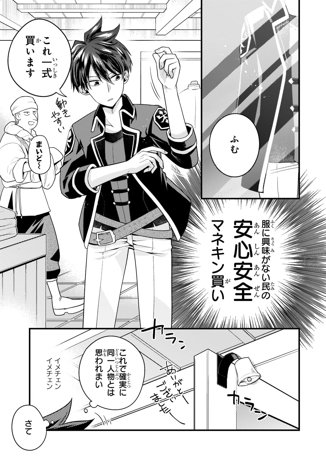 無気力ニートな元神童 冒険者になる Chap 11 - Next Chap 12