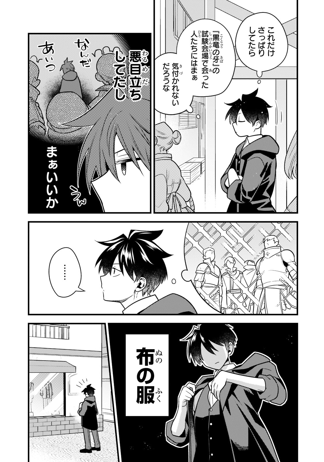 無気力ニートな元神童 冒険者になる Chap 11 - Next Chap 12