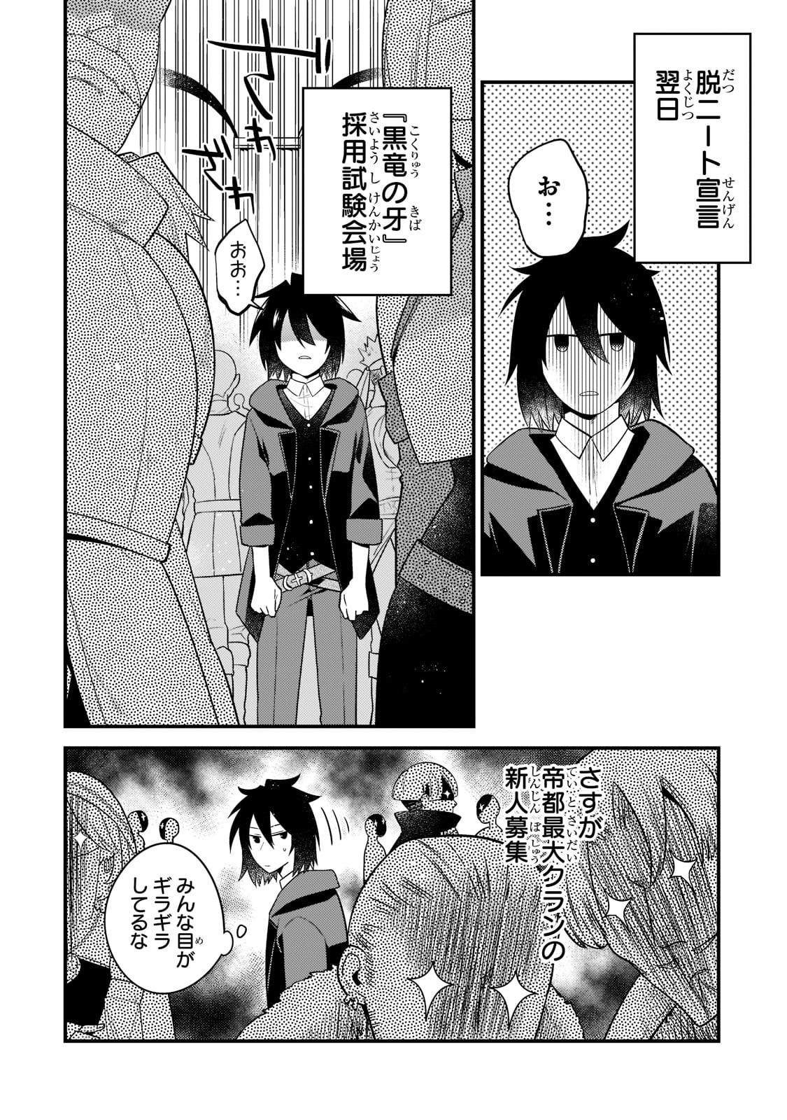 無気力ニートな元神童 冒険者になる Chap 2 - Next Chap 3