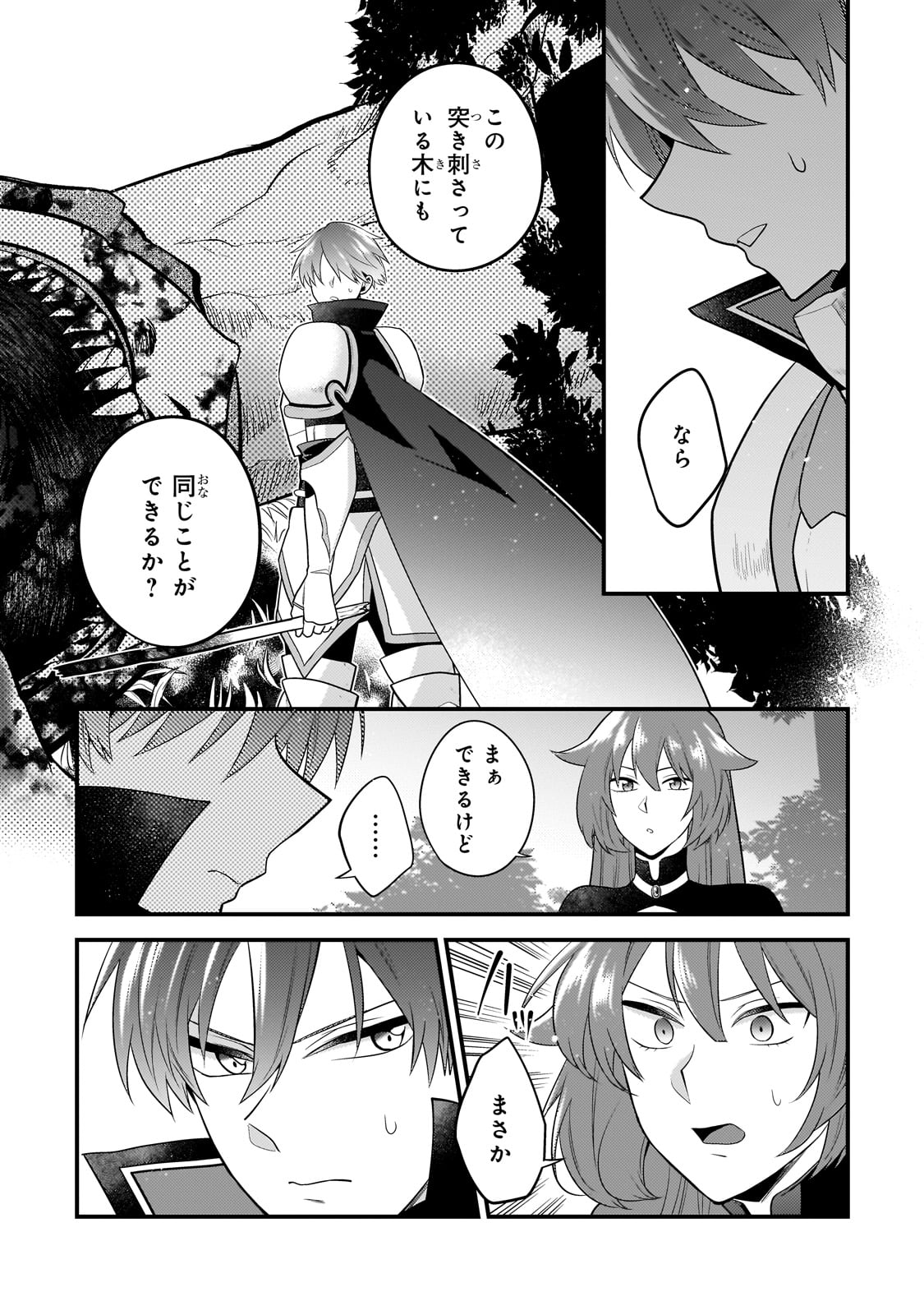 無気力ニートな元神童 冒険者になる Chap 21 - Next Chap 22
