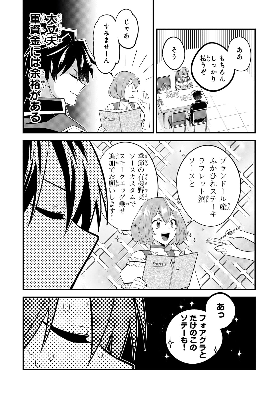 無気力ニートな元神童 冒険者になる Chap 23 - Next Chap 24