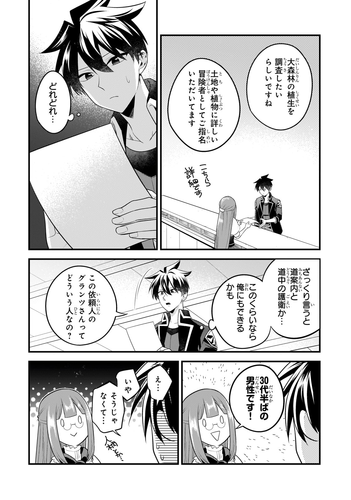 無気力ニートな元神童 冒険者になる Chap 30 - Next Chap 31