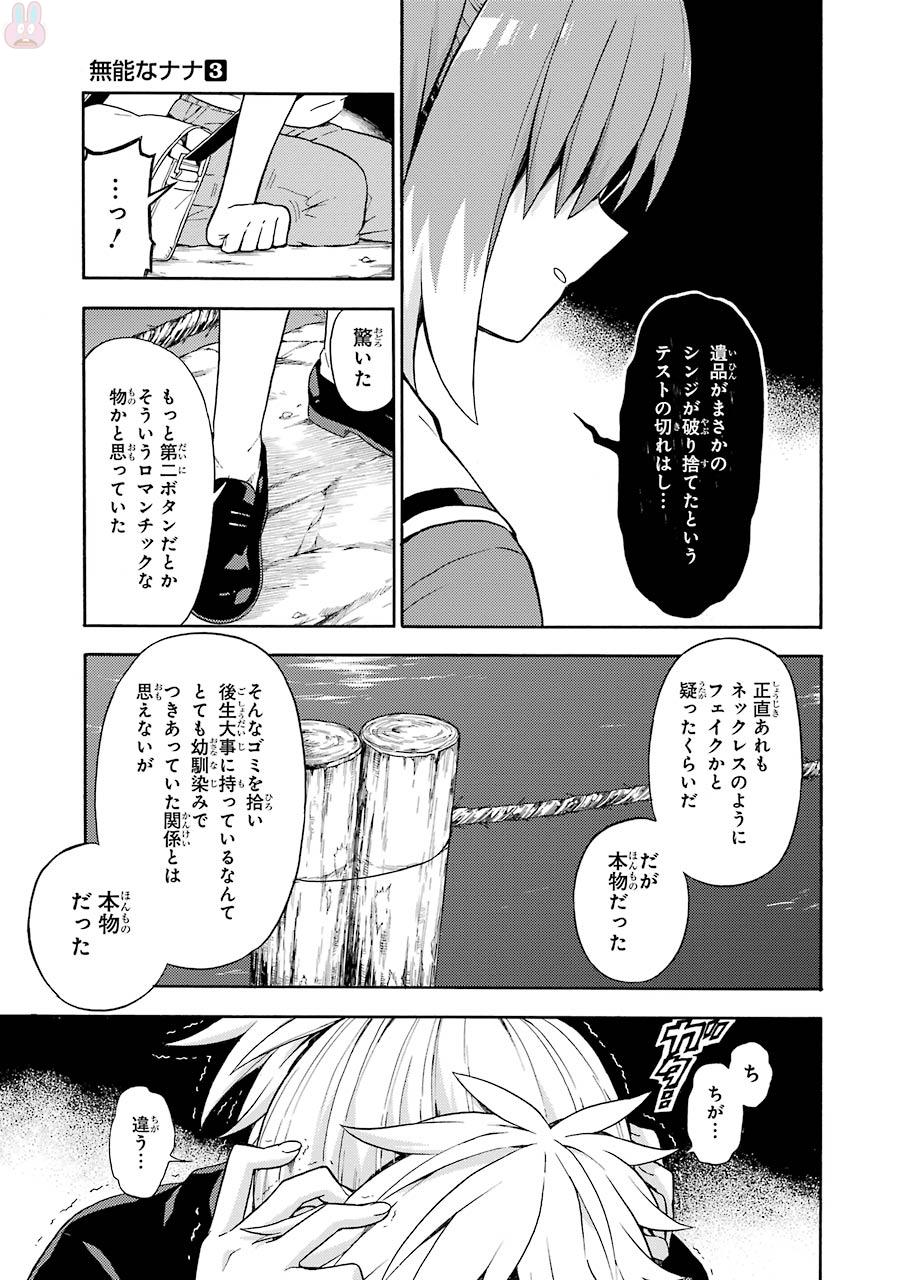無能なナナ Chap 14 - Next Chap 15
