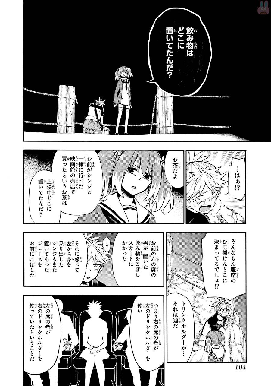 無能なナナ Chap 14 - Next Chap 15