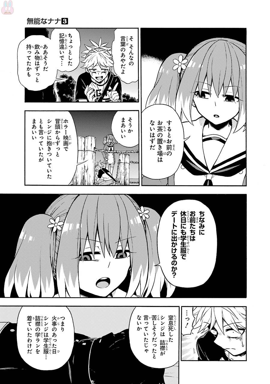 無能なナナ Chap 14 - Next Chap 15