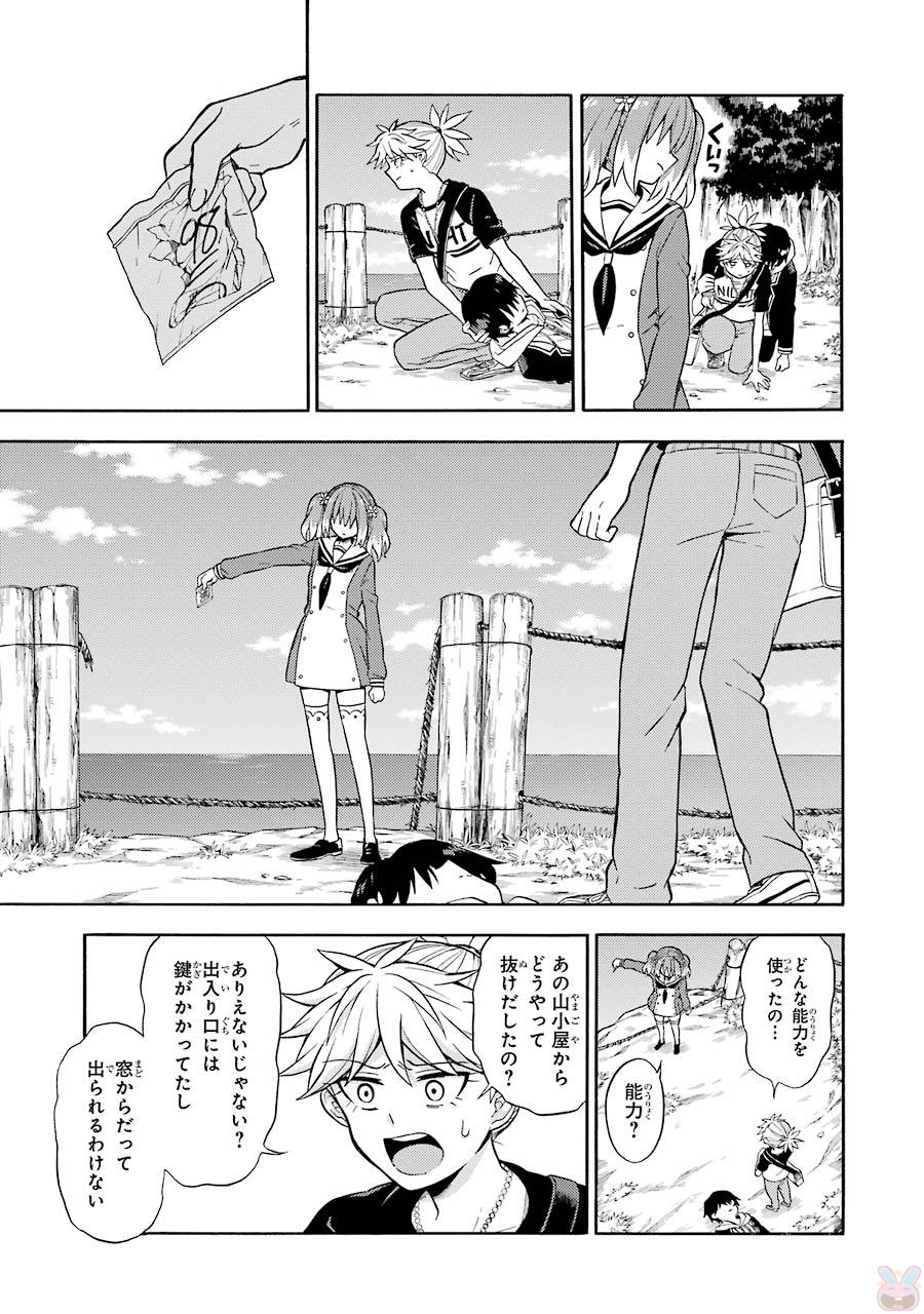 無能なナナ Chap 14 - Next Chap 15
