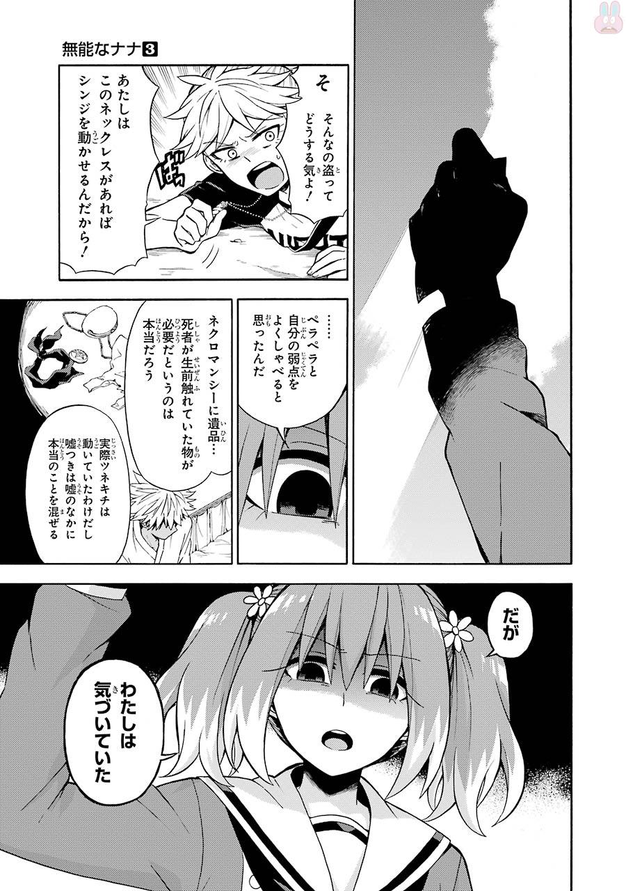 無能なナナ Chap 14 - Next Chap 15