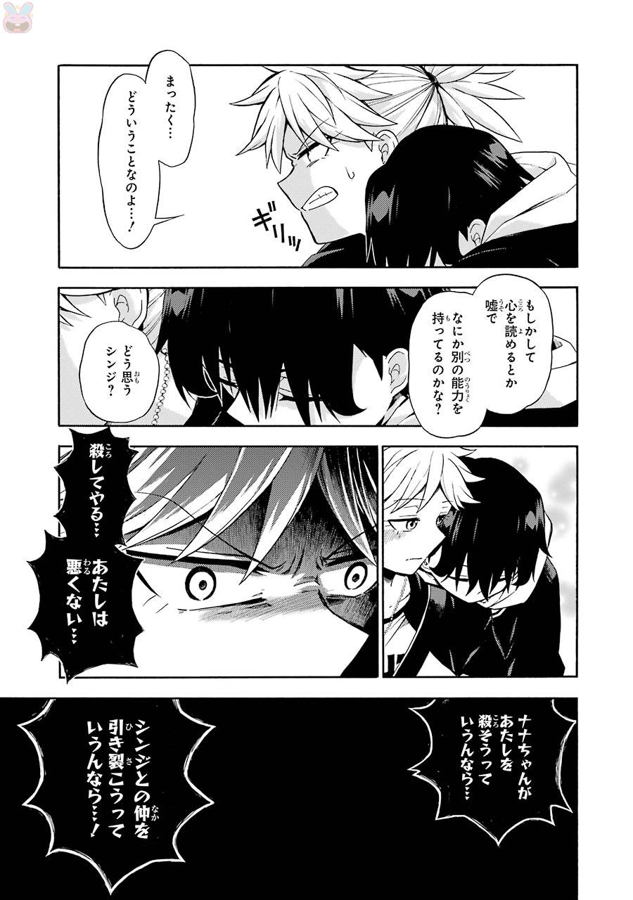 無能なナナ Chap 14 - Next Chap 15