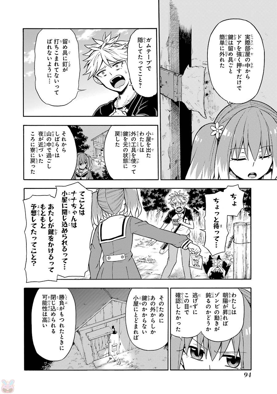 無能なナナ Chap 14 - Next Chap 15