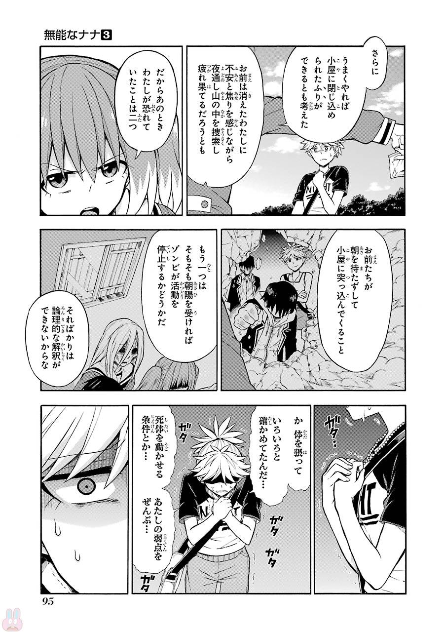 無能なナナ Chap 14 - Next Chap 15