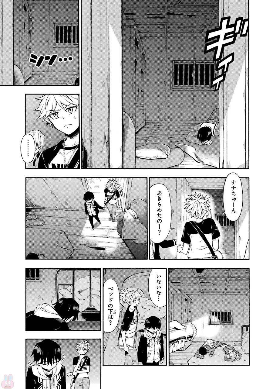 無能なナナ Chap 14 - Next Chap 15