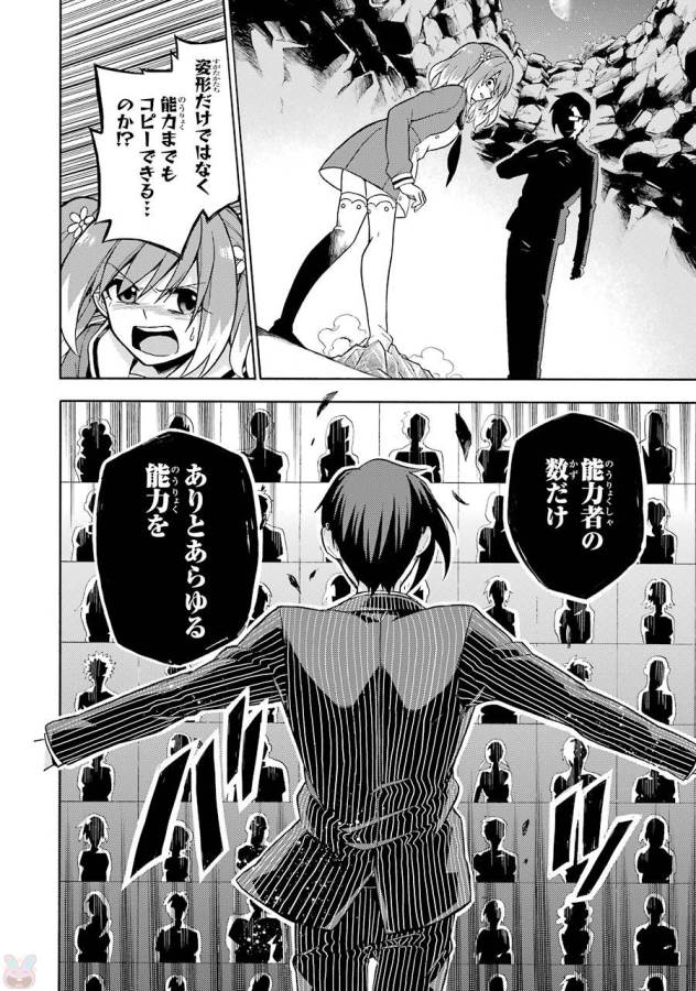 無能なナナ Chap 19 - Next Chap 20