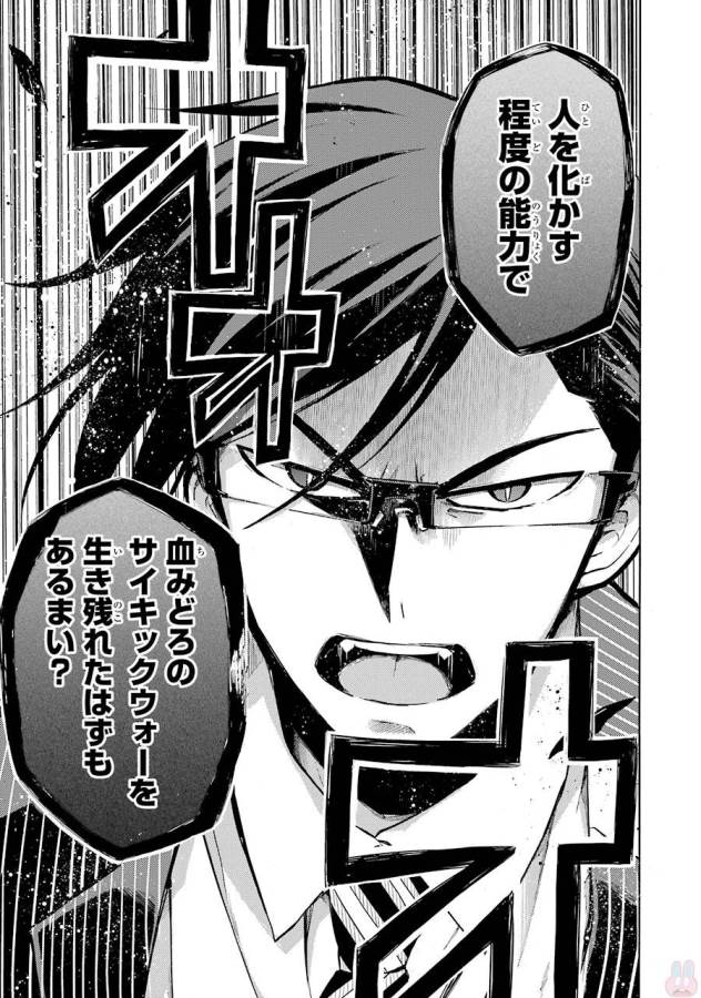 無能なナナ Chap 19 - Next Chap 20