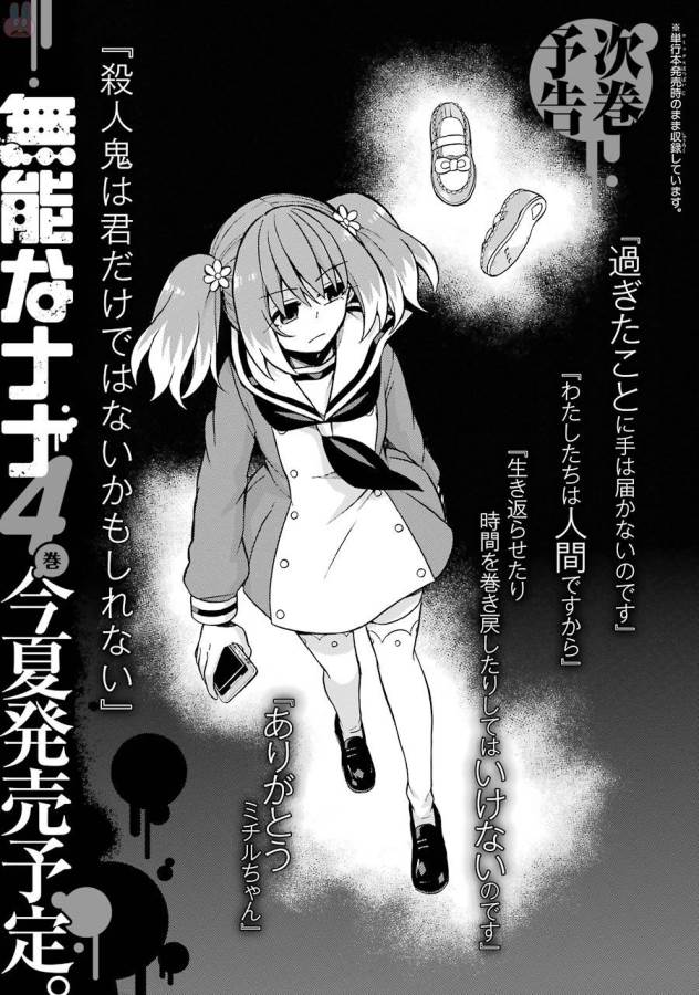 無能なナナ Chap 19 - Next Chap 20