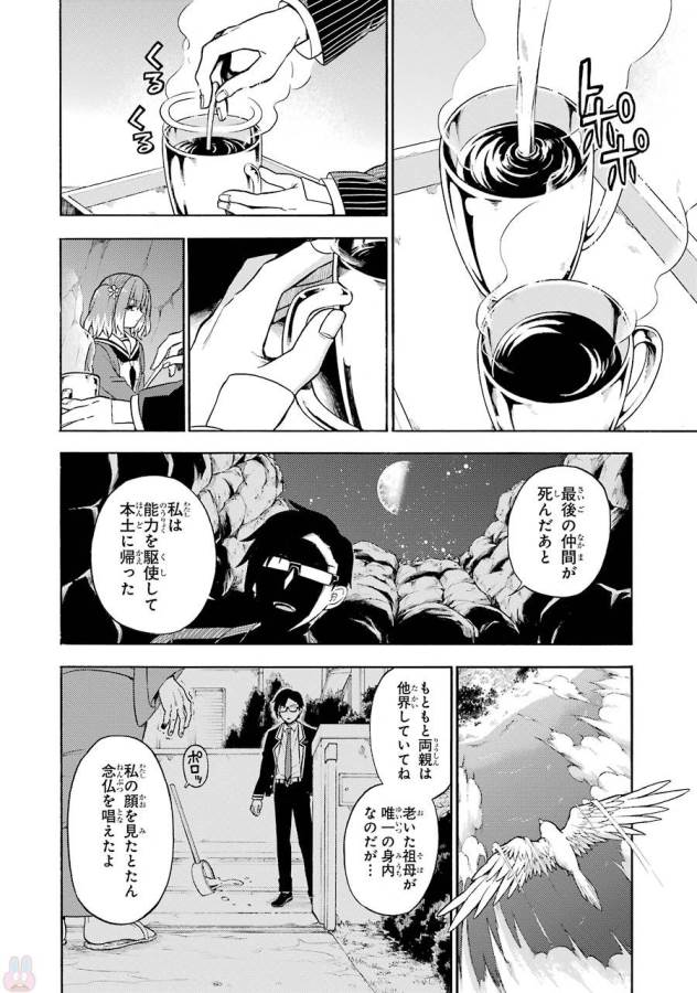 無能なナナ Chap 19 - Next Chap 20