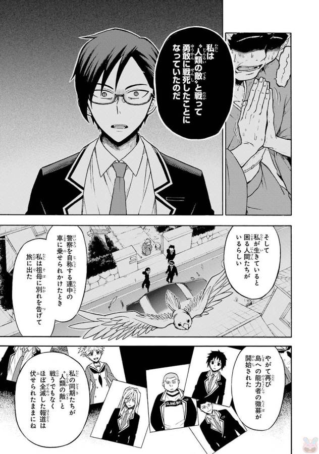 無能なナナ Chap 19 - Next Chap 20