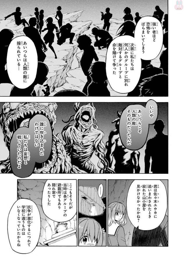 無能なナナ Chap 19 - Next Chap 20