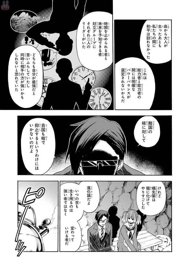 無能なナナ Chap 19 - Next Chap 20