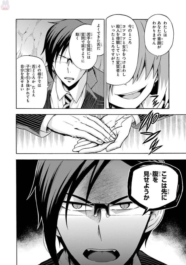 無能なナナ Chap 19 - Next Chap 20
