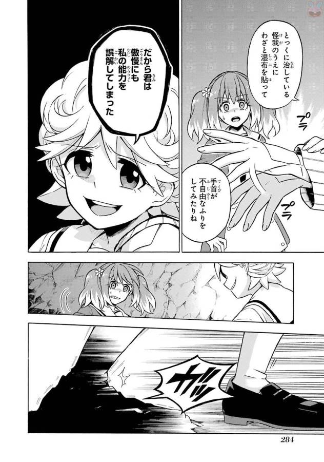 無能なナナ Chap 19 - Next Chap 20