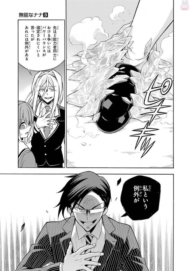 無能なナナ Chap 19 - Next Chap 20