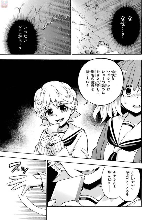 無能なナナ Chap 19 - Next Chap 20
