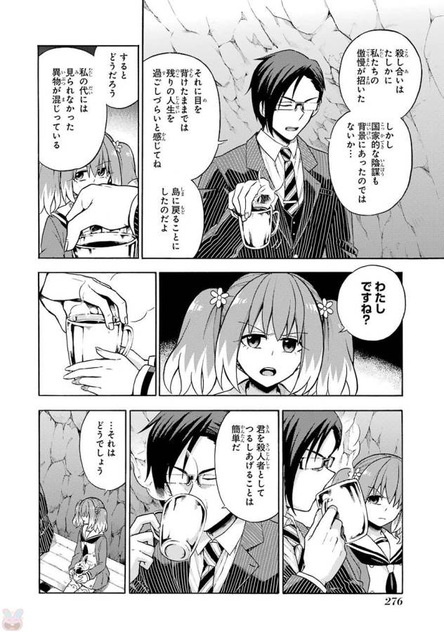 無能なナナ Chap 19 - Next Chap 20
