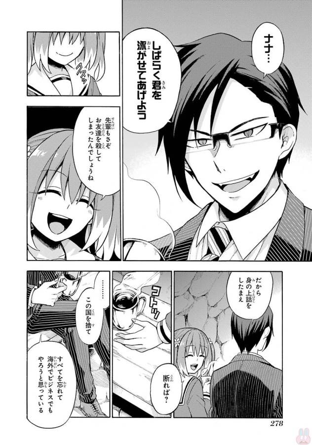 無能なナナ Chap 19 - Next Chap 20